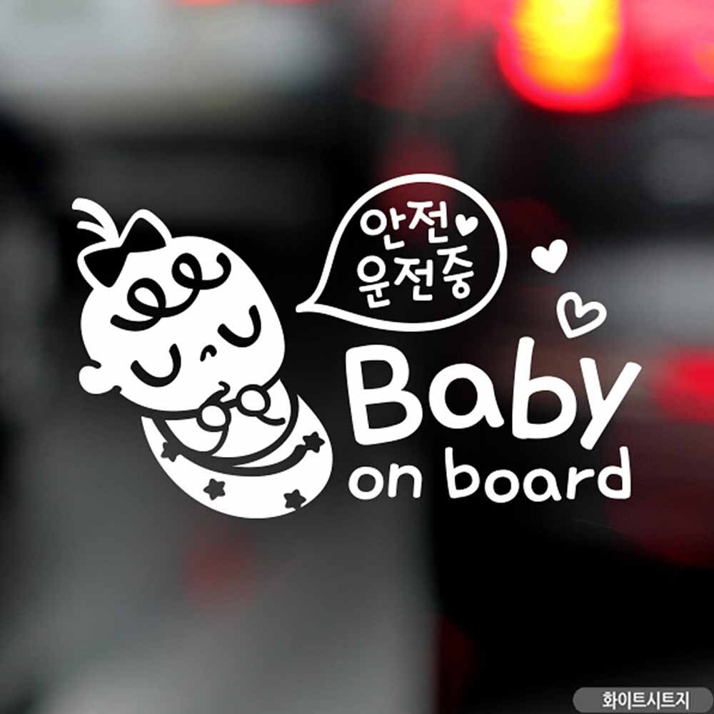 자동차스티커 BABYONBOARD쿨쿨아기 화이트시트지 영문