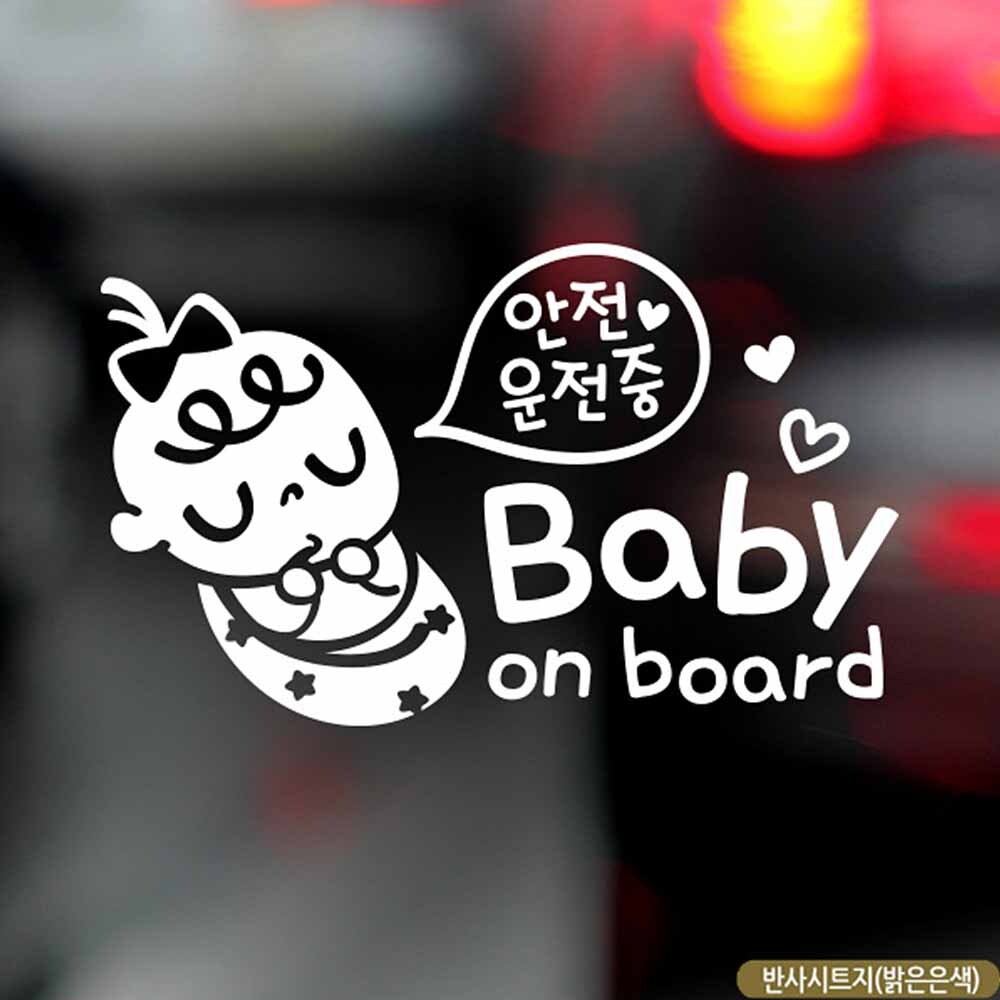 자동차스티커 BABYONBOARD 쿨쿨아기 반사시트지 영문