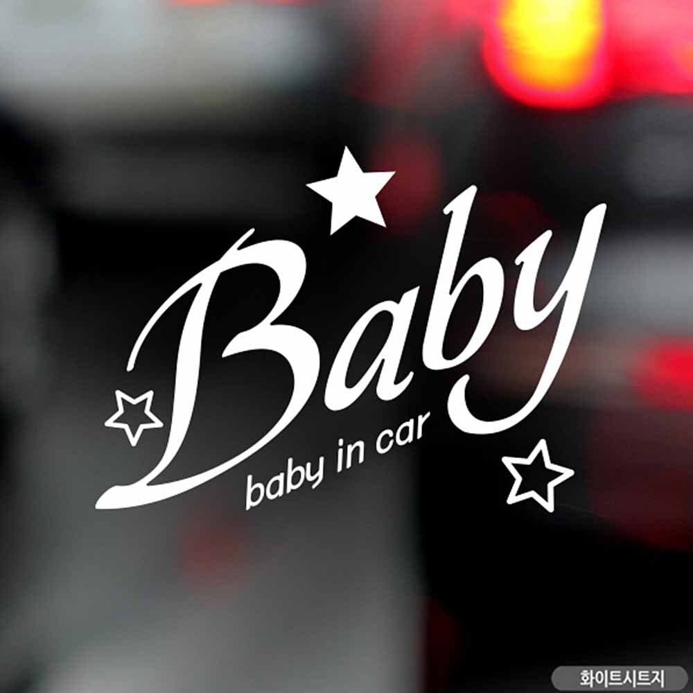 자동차스티커 BABYINCAR BABY스타화이트 화이트시트지