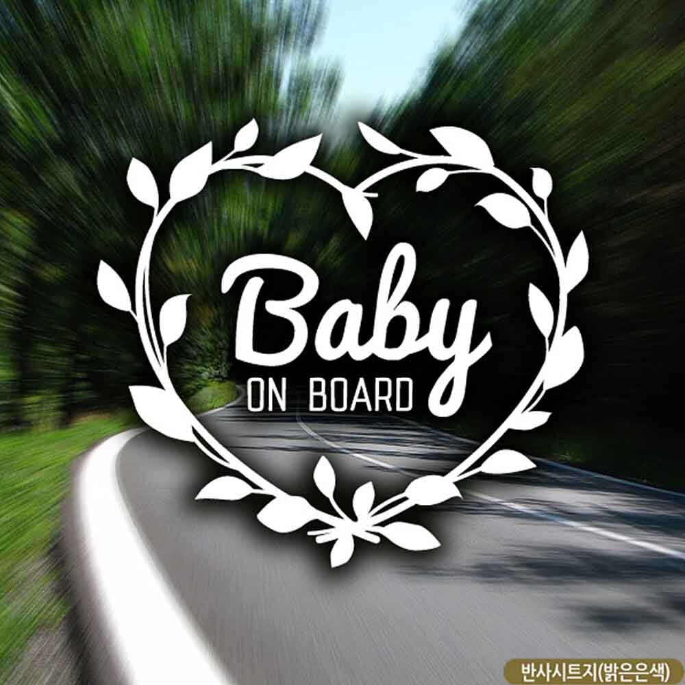 자동차스티커 BABY ON BOARD 새싹리스 반사시트지