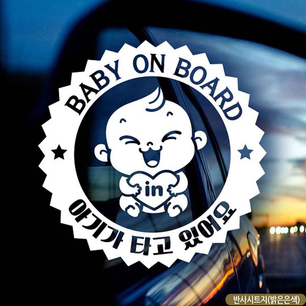 자동차스티커 BABY ON BOARD 축복이 반사시트지