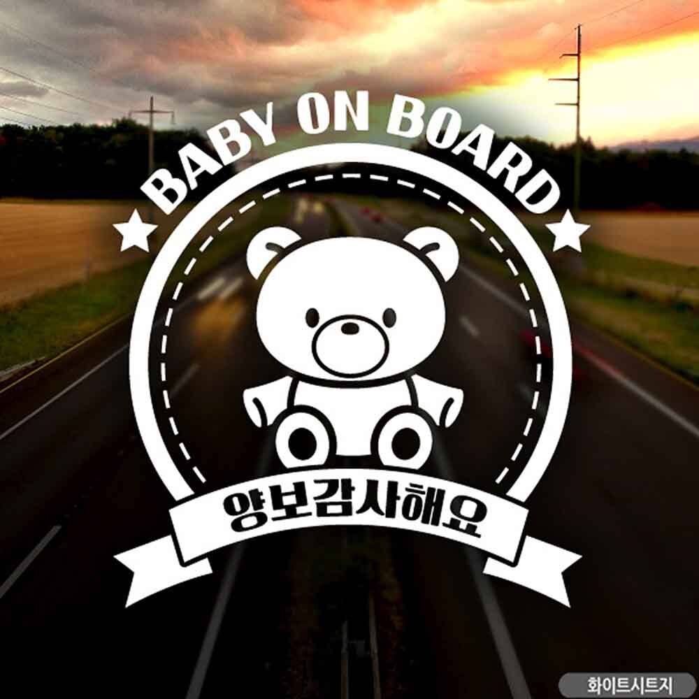 자동차스티커 BABY ON BOARD 리본곰돌이 화이트시트지