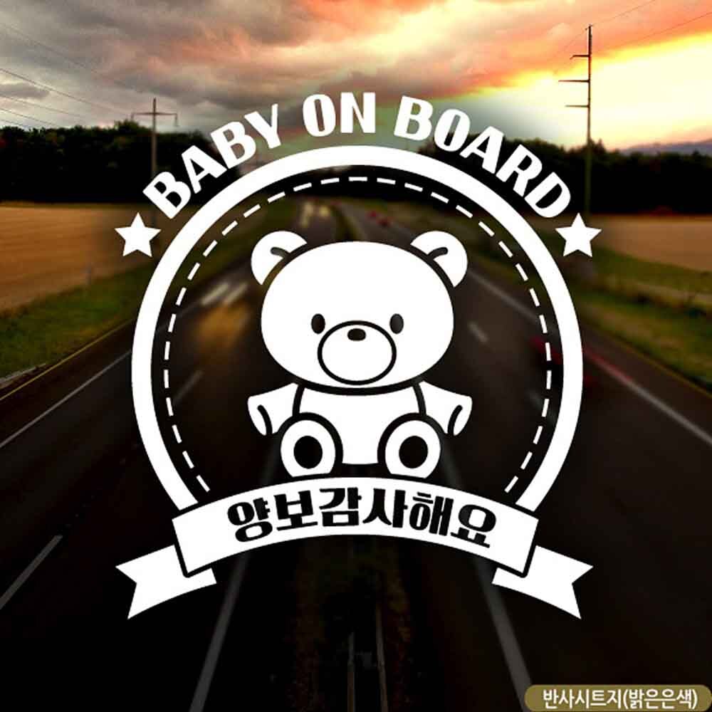 자동차스티커 BABY ON BOARD 리본곰돌이 반사시트지