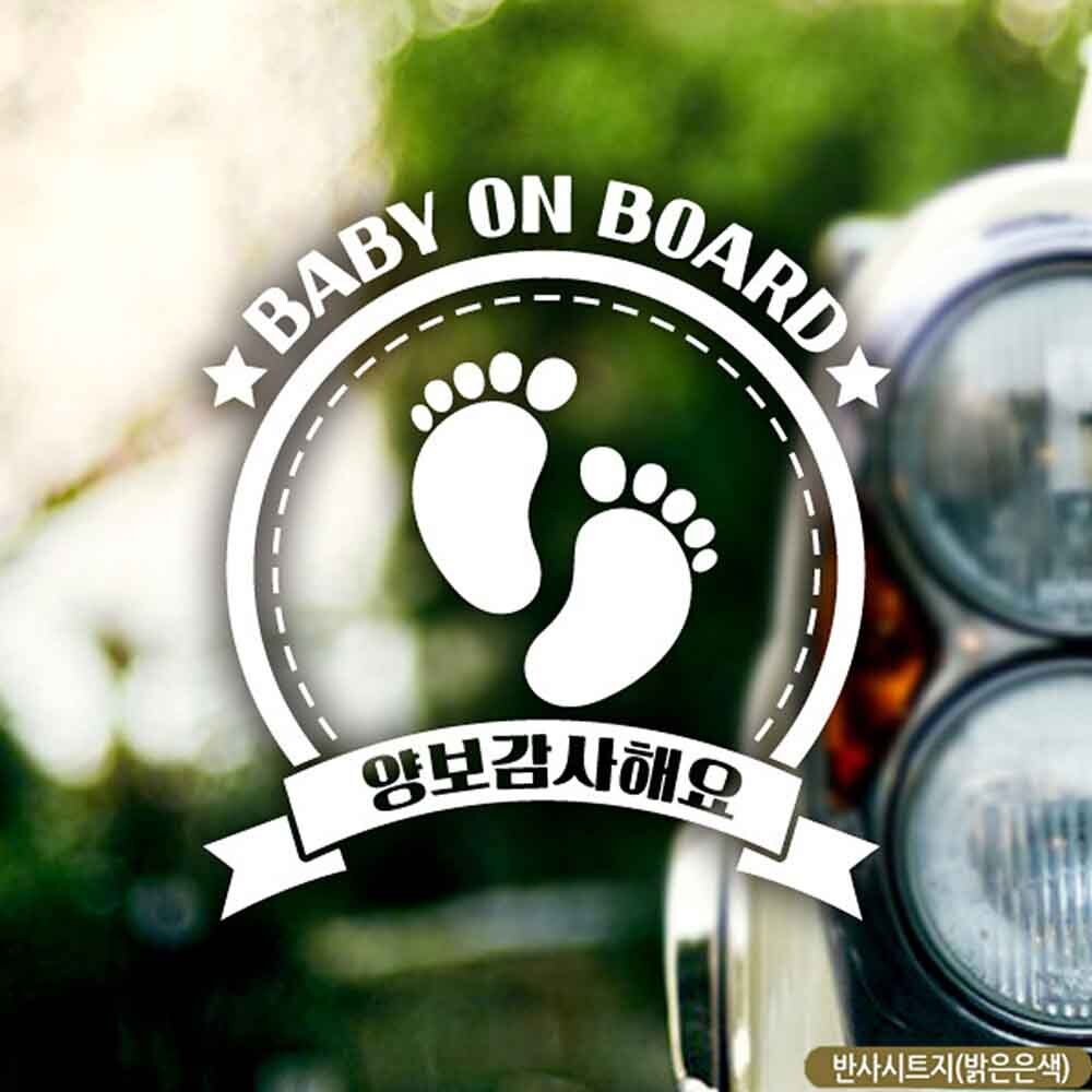 자동차스티커 BABY ON BOARD 리본아기발 반사시트지