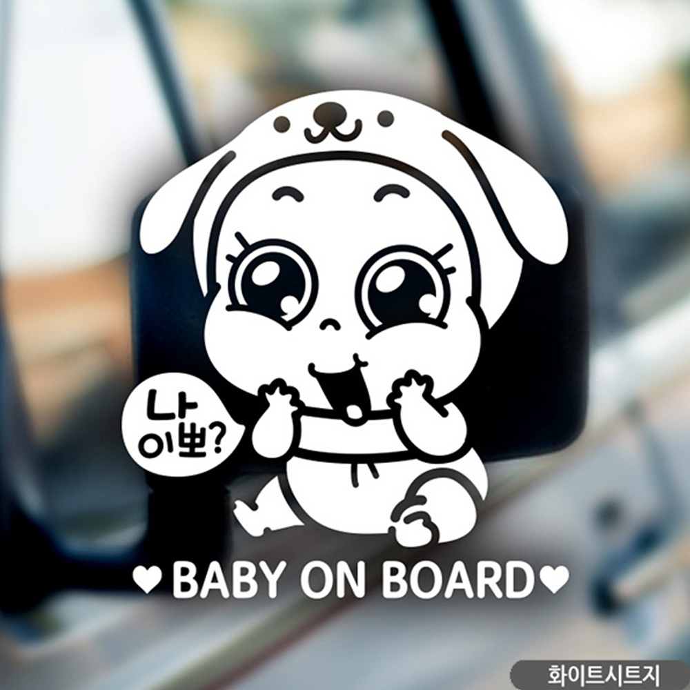 나이뽀포동이 BABY ON BOARD 자동차스티커 화이트