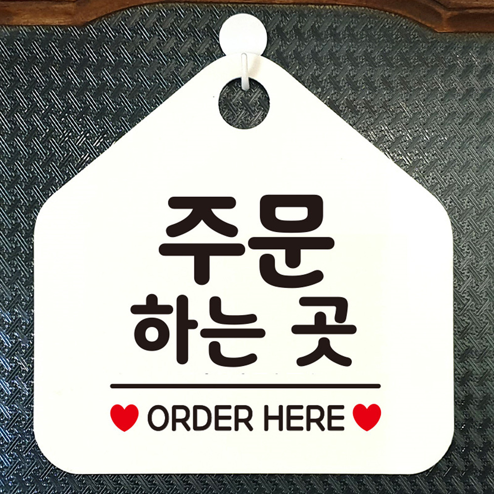 주문하는곳 order 오각형 안내표지판 알림판 화이트