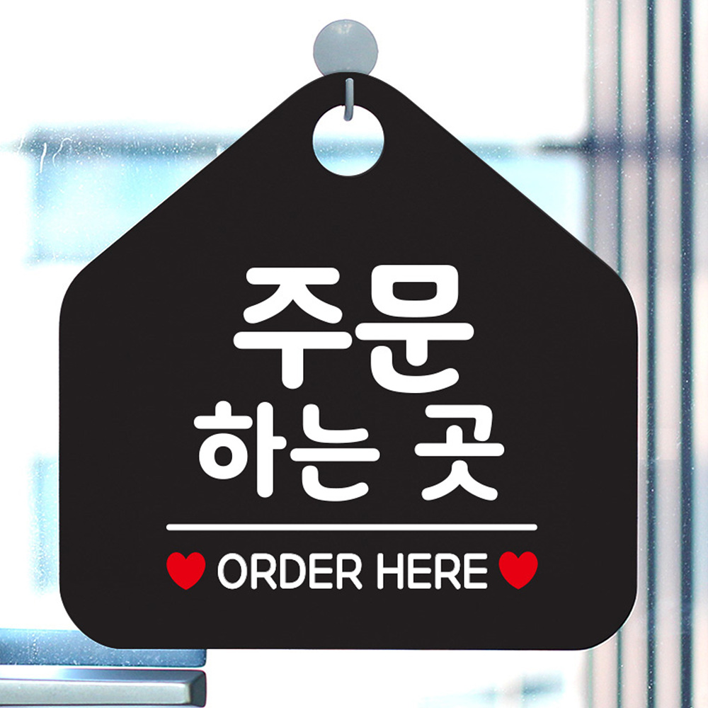 주문하는곳 order 오각형 안내표지판 알림판 블랙