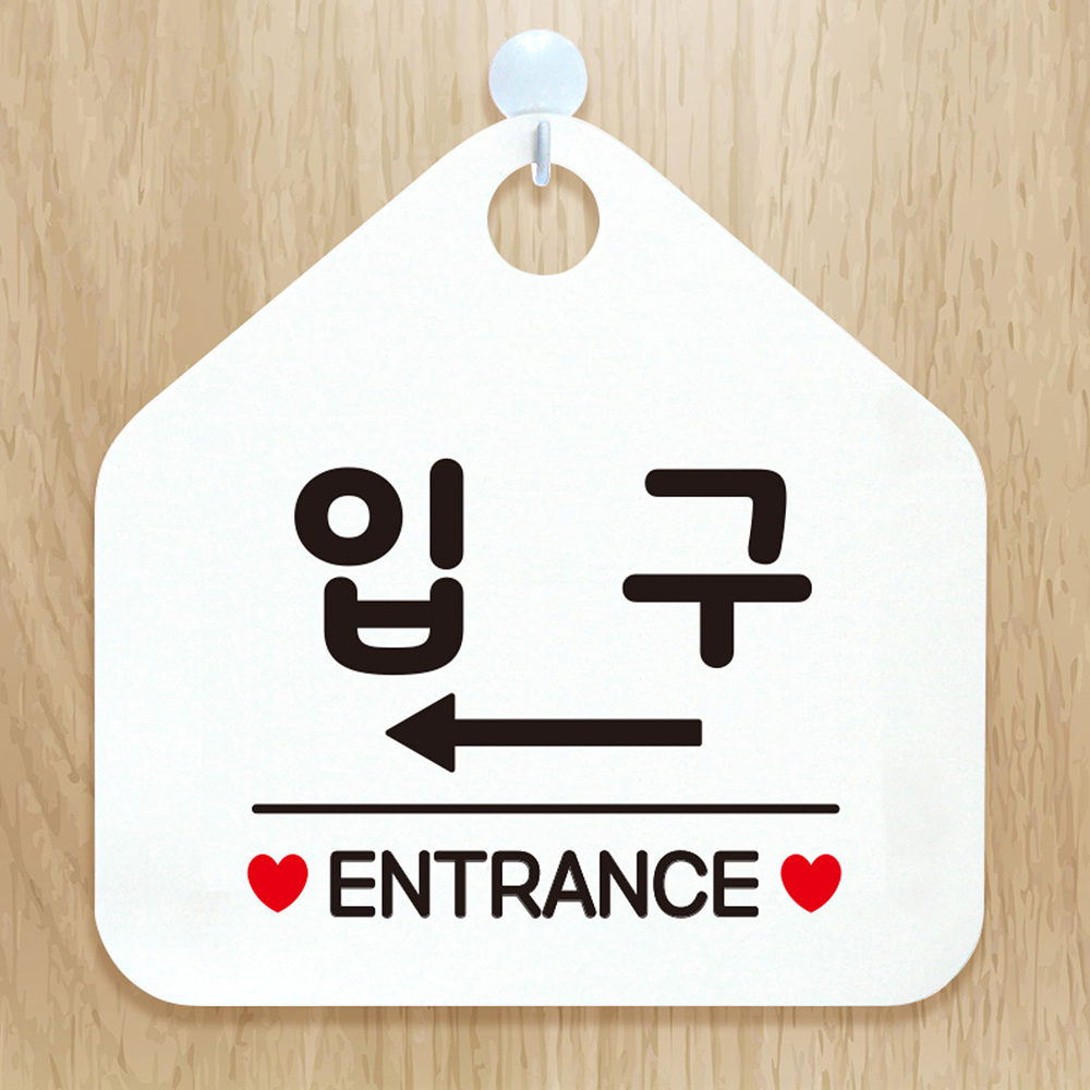 입구 ENTRANCE 좌측 오각형 안내표지판 알림판 화이트