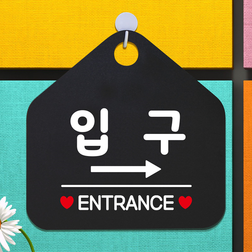 입구 ENTRANCE 우측 오각형 안내표지판 알림판 블랙