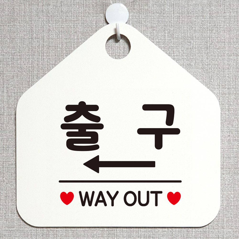 출구 WAYOUT 좌측 오각형 안내표지판 알림판 화이트