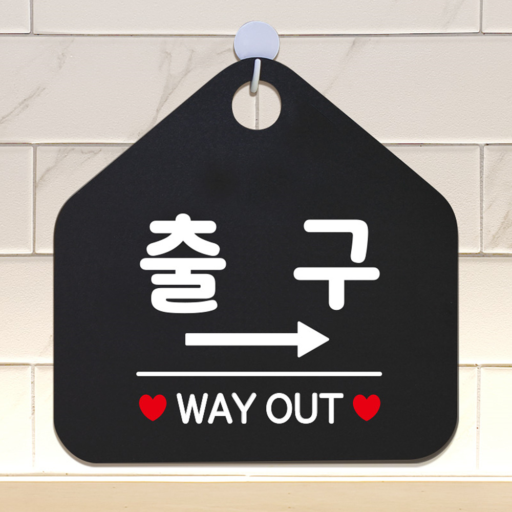 출구 WAYOUT 우측 오각형 안내표지판 알림판 블랙