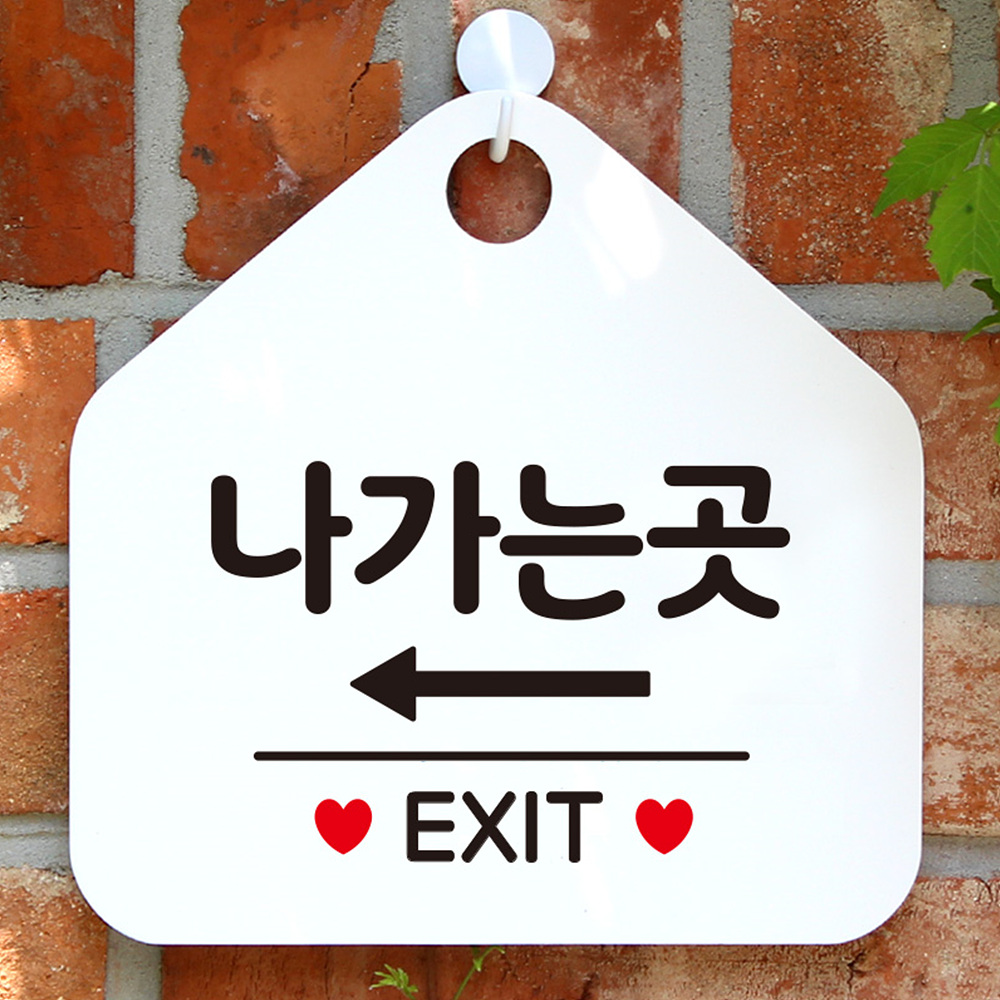 나가는곳 EXIT 좌측 오각형 안내표지판 알림판 화이트