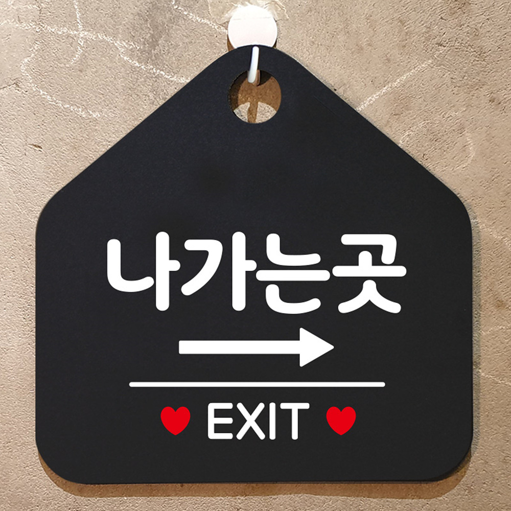 나가는곳 EXIT 우측 오각형 안내표지판 알림판 블랙