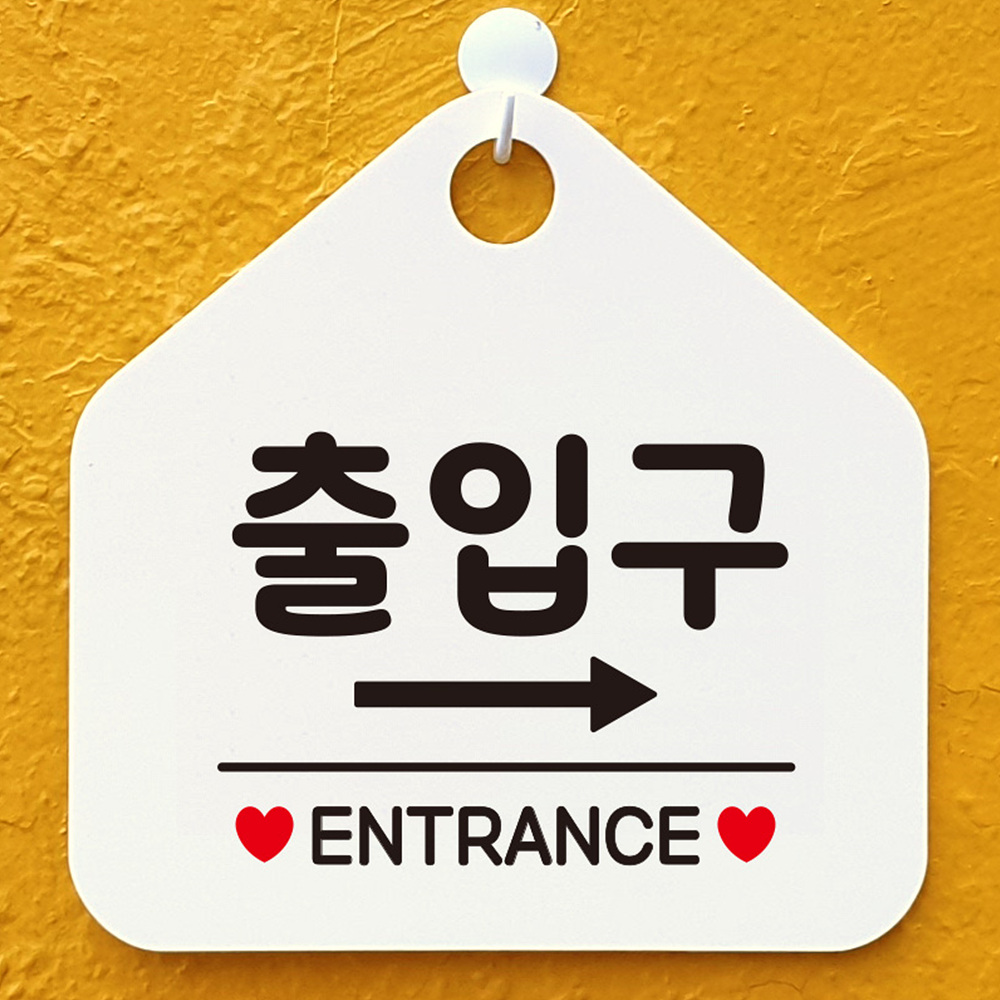 출입구 ENTRANCE 우측 오각형 안내표지판 화이트