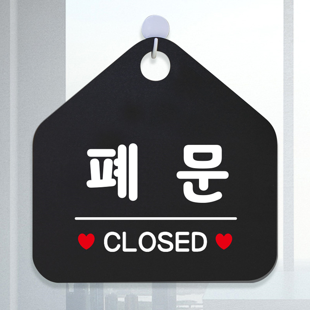 폐문 CLOSED 오각형 안내표지판 알림판 블랙