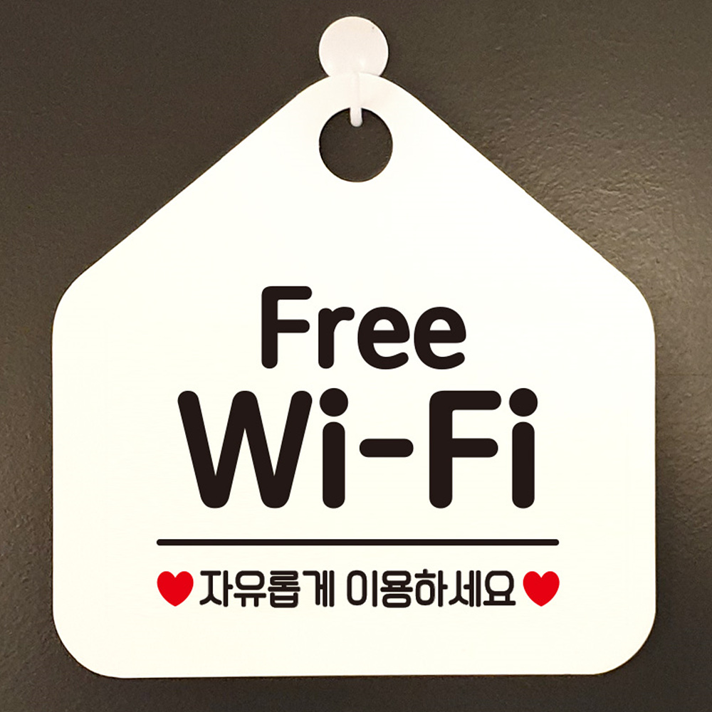 Free Wi Fi 오각형 안내표지판 알림판 화이트