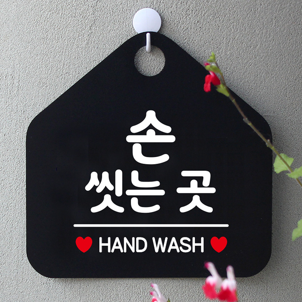 손씻는곳 HAND WASH 오각형 안내표지판 알림판 블랙