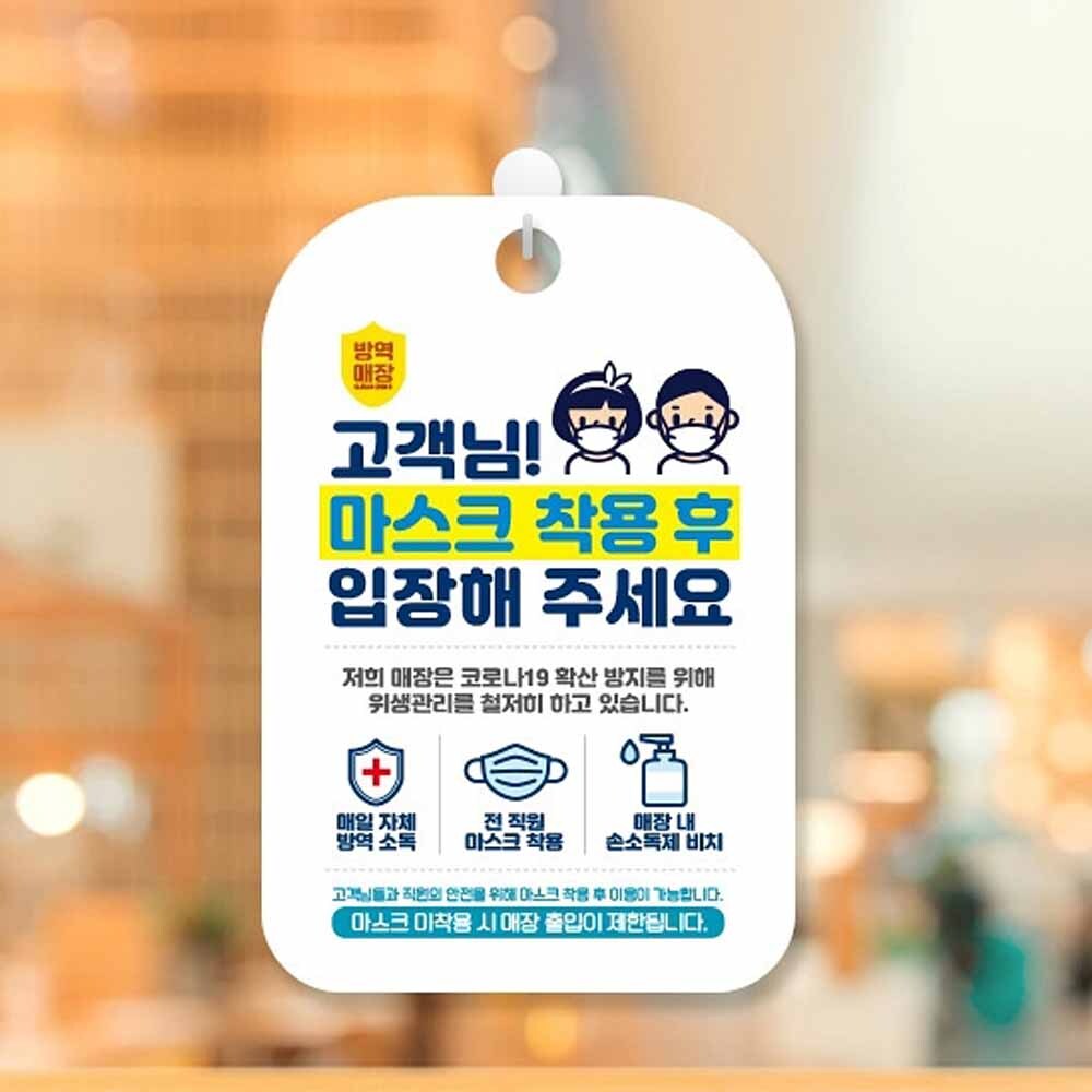 마스크착용후입장해주세요 안내표지판