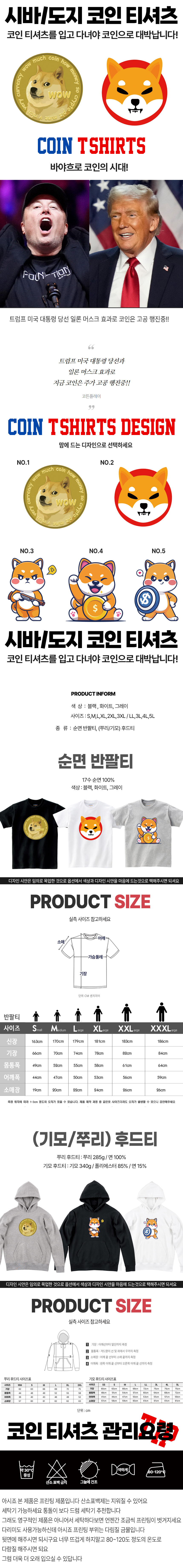 시바도지 코인티셔츠 순면 반팔티 (쭈리/기모) 후드티 | 돈버는 쇼핑, 도매꾹