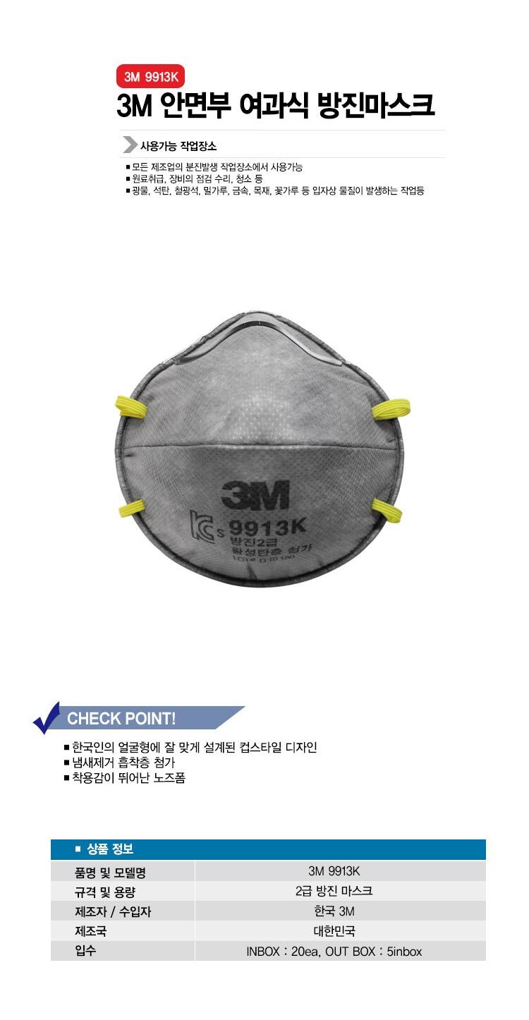 KCS인증 3M 방진마스크 2급 20EA 9913K 활성탄첨가 3중구조 에고테크
