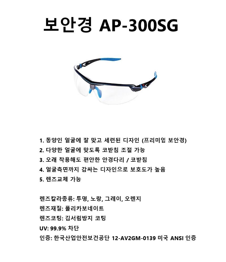 KCS인증 3M 프리미엄 보안경 코받침조절 김서림방지 코팅UV AP-300SG 에고테크
