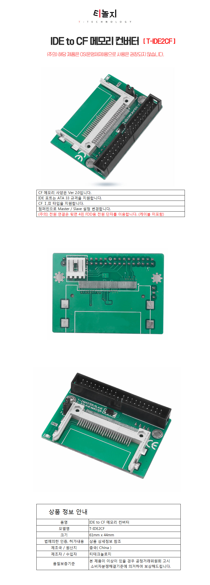 T-IDE2CF.jpg