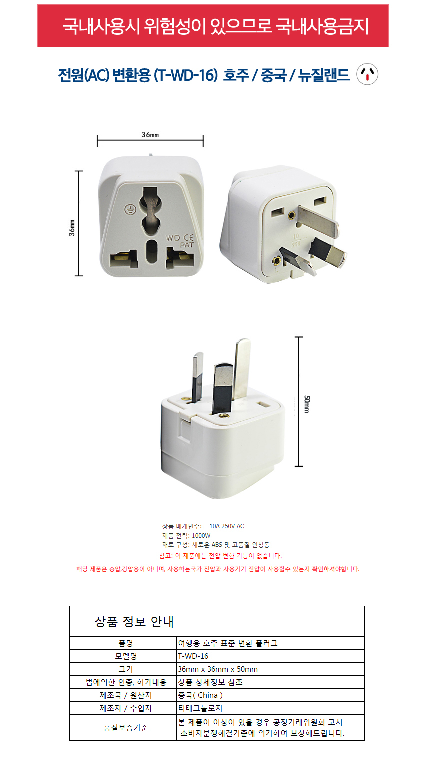 전원AC 변환용WD 16 해외여행용 white 호주 (T-WD-16)