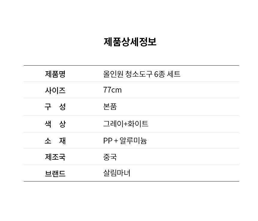 욕실청소도구 6종 세트 화장실청소도구세트 욕실청소솔 상세 이미지 18