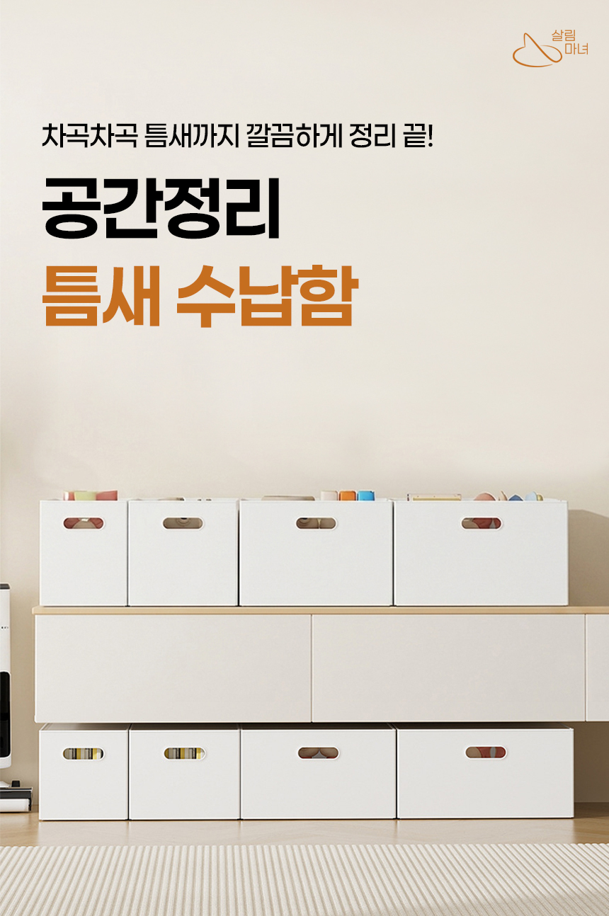 옷정리 접이식 수납함 틈새 수납함 리빙박스 옷 정리함 옷장수납함 상세 이미지 1