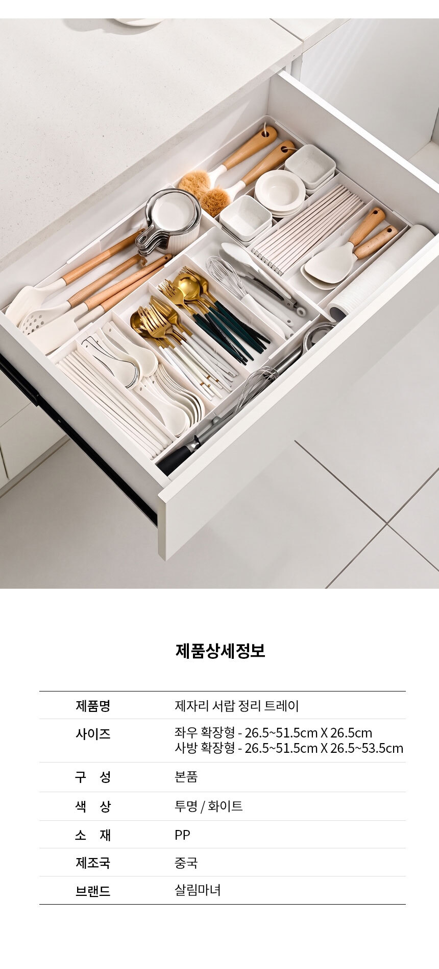서랍 정리 트레이 길이조절 칸막이 정리함 서랍정리함 상세 이미지 17