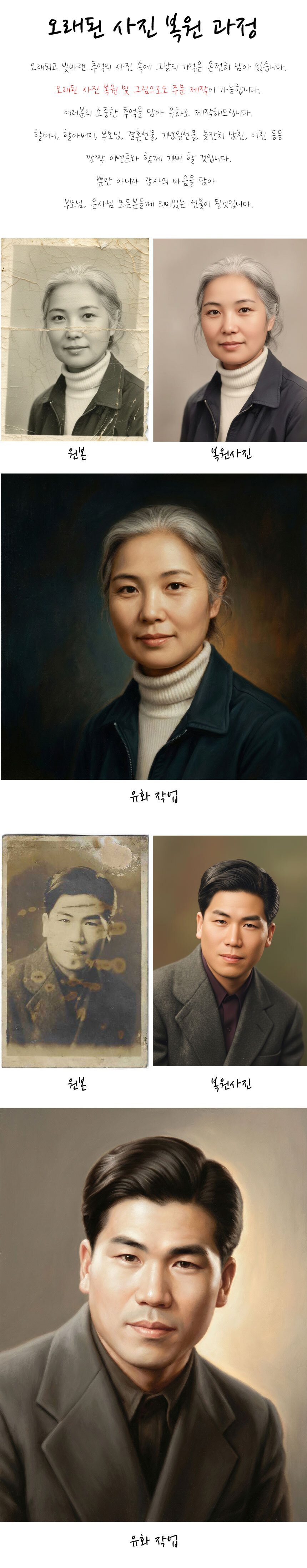 Photo-restoration-Details-Page-002.jpg