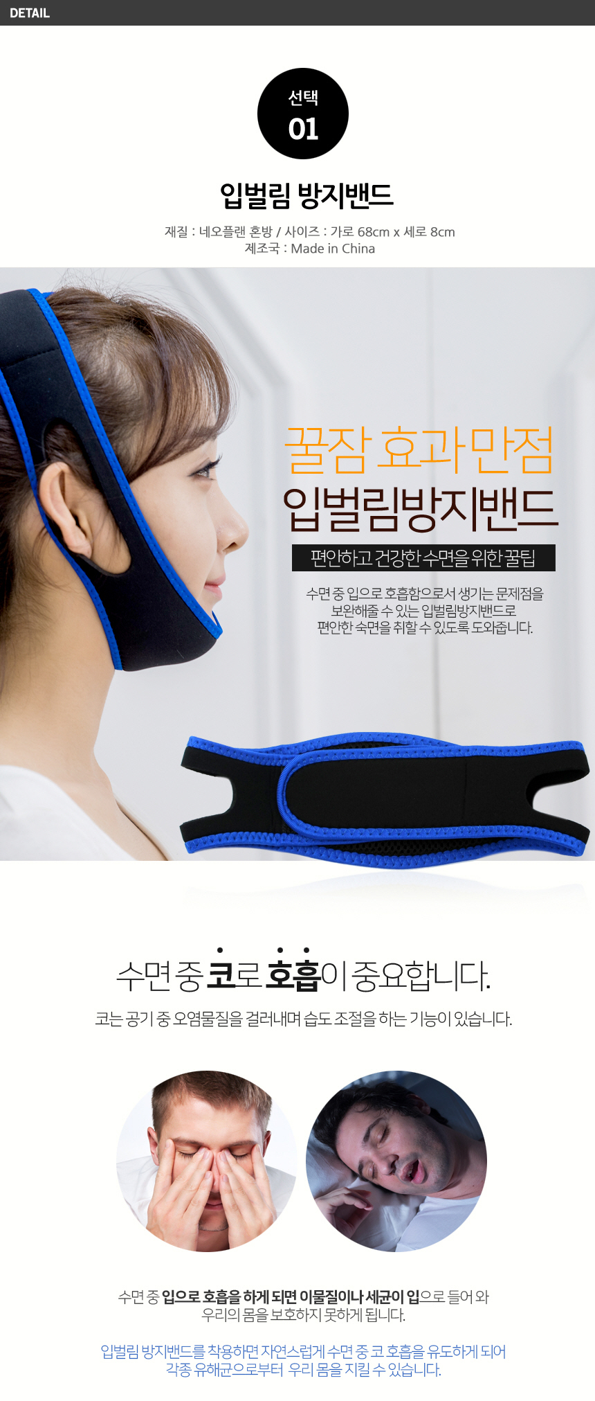 입벌림방지밴드 수면 마스크 꿀잠 밴드 턱스트랩-모바일 11번가