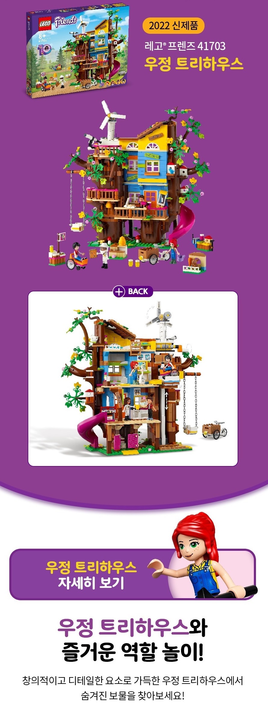 레고 프렌즈 NEW 41703 우정 트리하우스