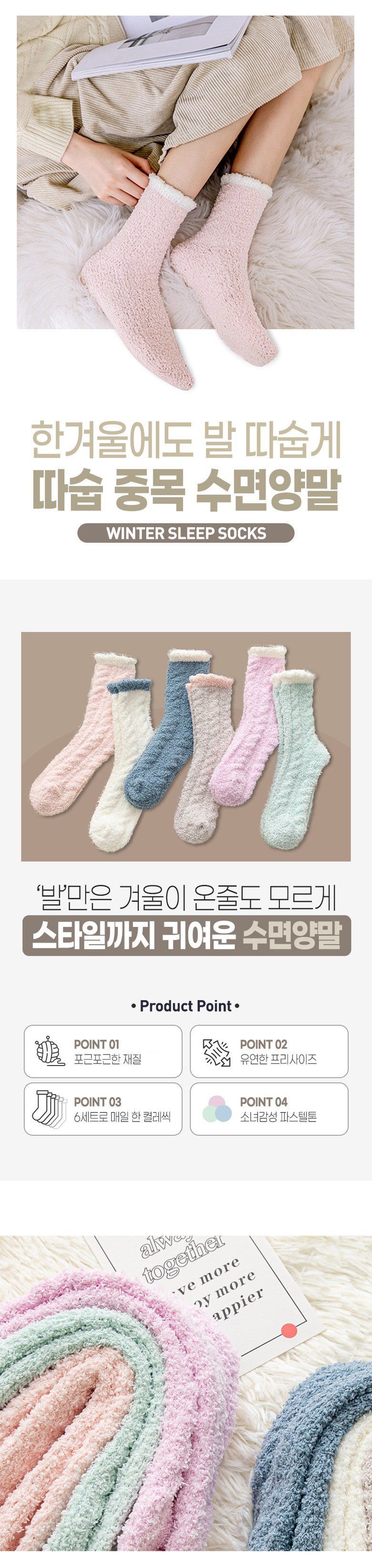 sleepsocks_01.jpg