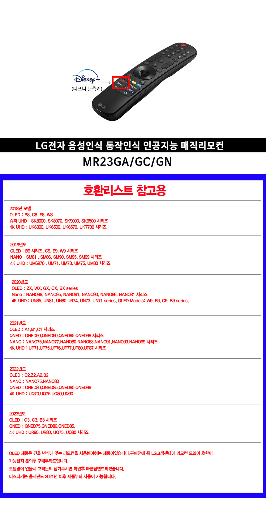 LG전자 매직리모컨 AKB76043201 음성 동작인식 인공지능리모컨 MR23GN/GA/GC 품절시 변경발송 - G마켓 모바일