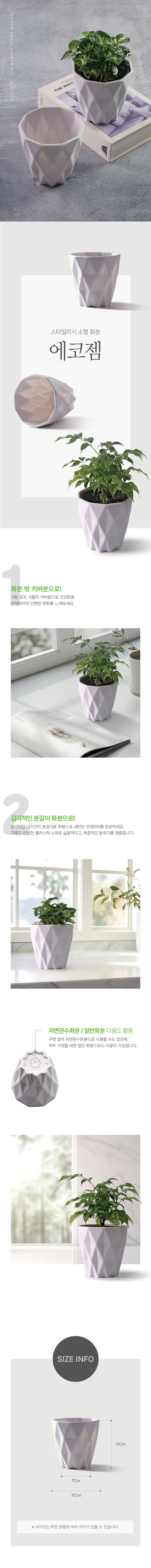 에코젬 커버분 저면관수 화분 홈 데코 플랜트 상세 이미지 2
