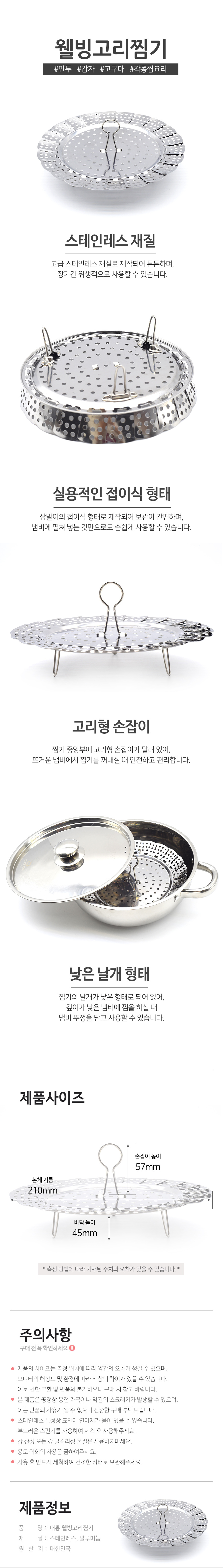 고리 스텐 찜기 삼발이 찜판 찜기 받침대 거치대 21cm/다용도찜기/다용도찜판/스텐삼발이/다목적찜기/다목