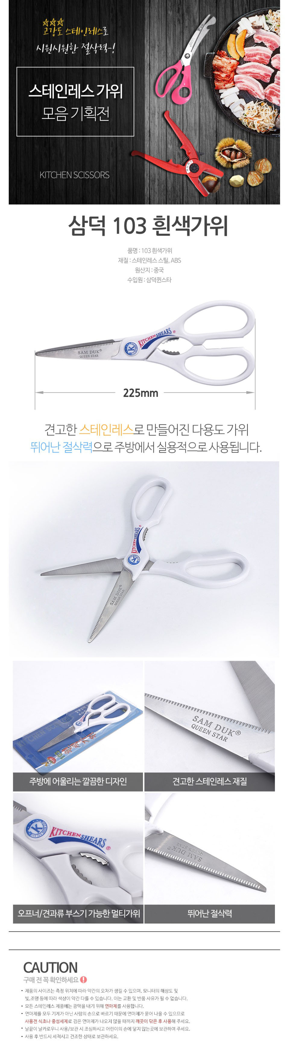 삼덕 주방가위 고기가위 가정 업소 식가위 흰색 225mm 주방용가위 가정용가위 식당용가위 업소용가위 요리가위 다용도가위 고기용가위 주방용품 음식가위 손질가위