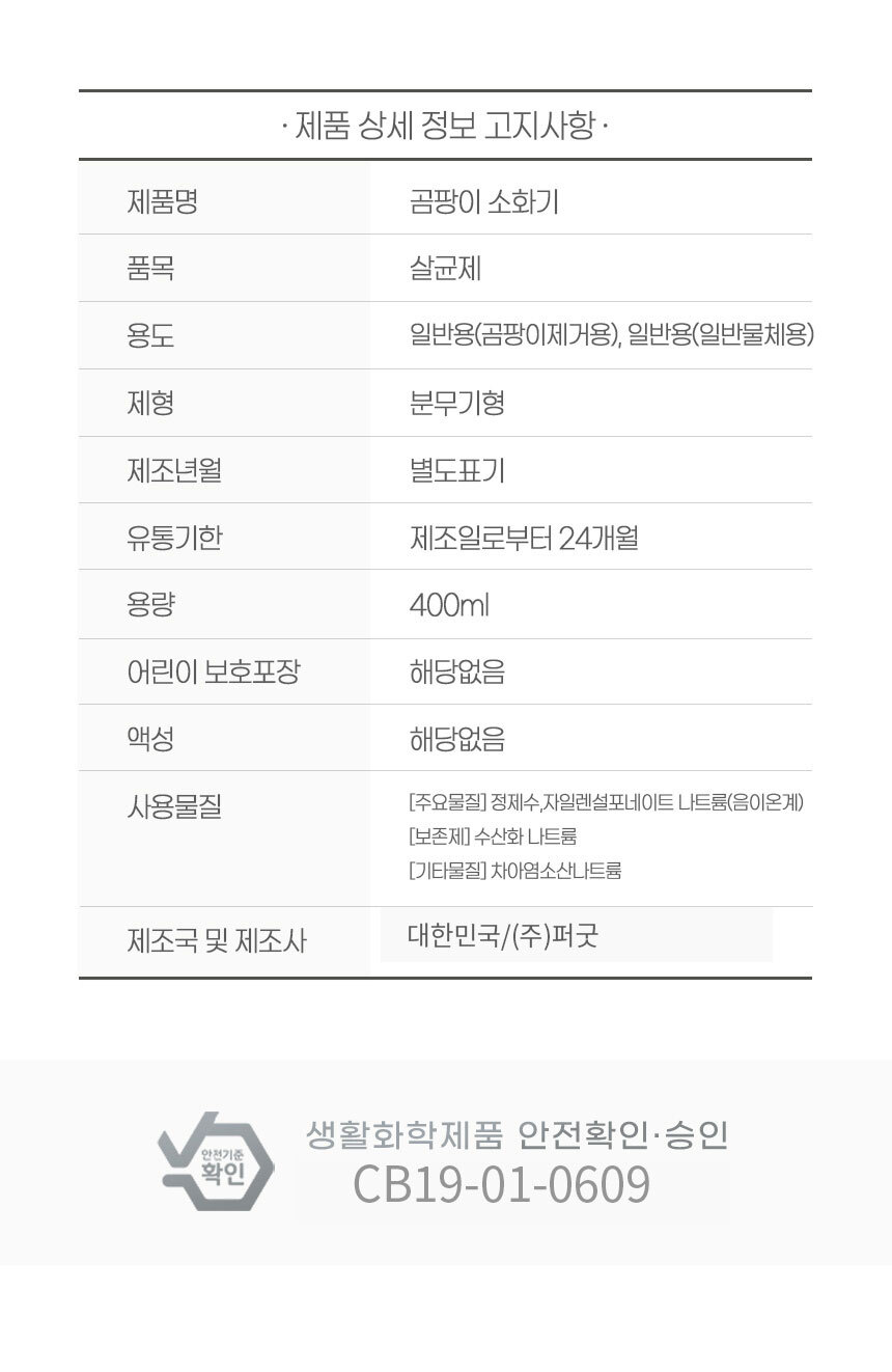 소화기 곰팡이 제거제 벽지 실리콘 화장실 벽 욕실 제거 400ml 6개+만능 곰팡이제거제 젤 욕실 타일 실리콘 곰팡이 220g