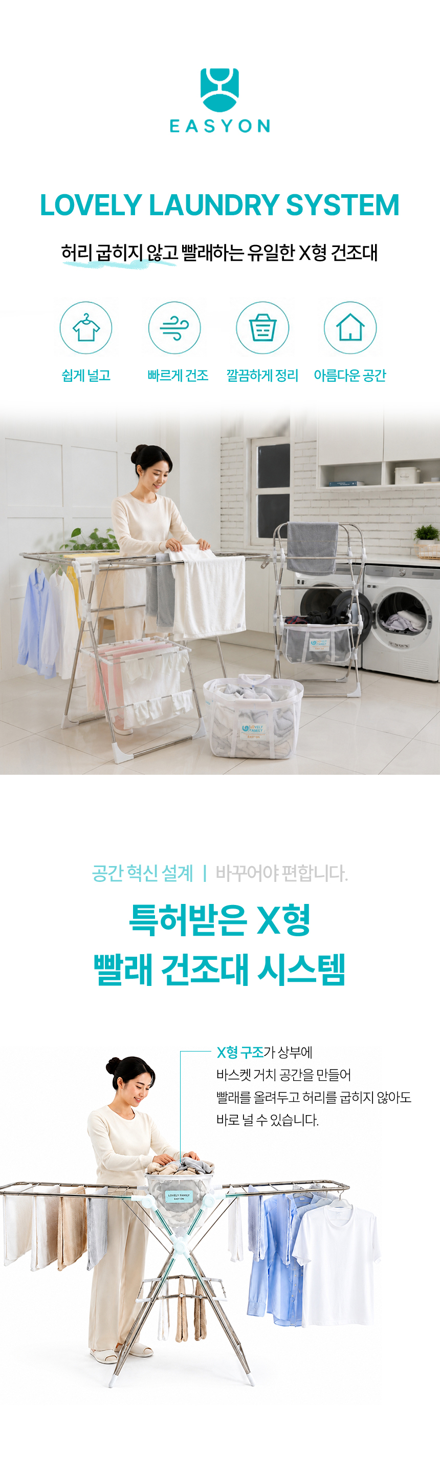 러블리패밀리 튼튼한 X형 빨래 바스켓 건조대 국산 접이식 스텐 빨래 건조대 ELS80 상세 이미지 1
