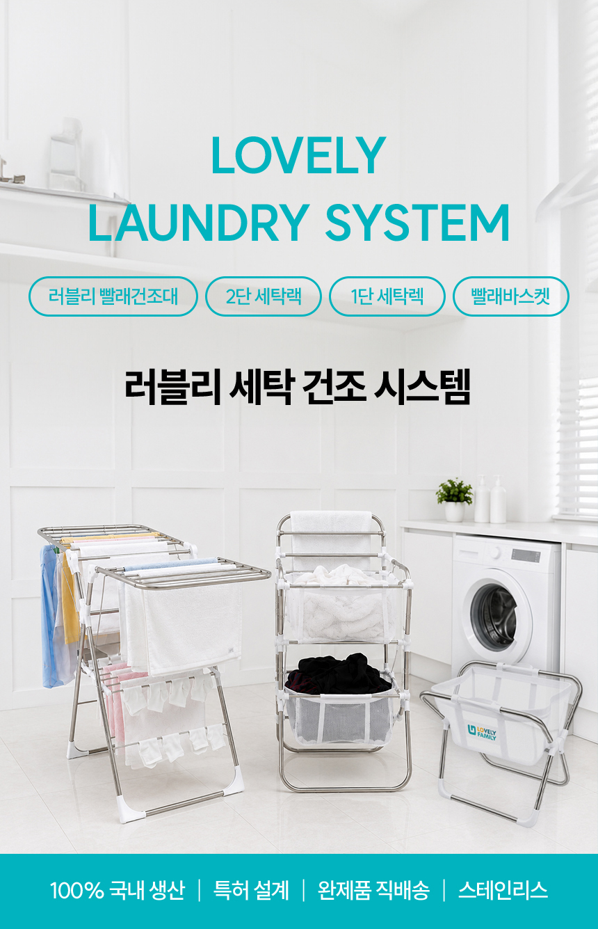러블리패밀리 튼튼한 X형 빨래 바스켓 건조대 국산 접이식 스텐 빨래 건조대 ELS80 상세 이미지 3