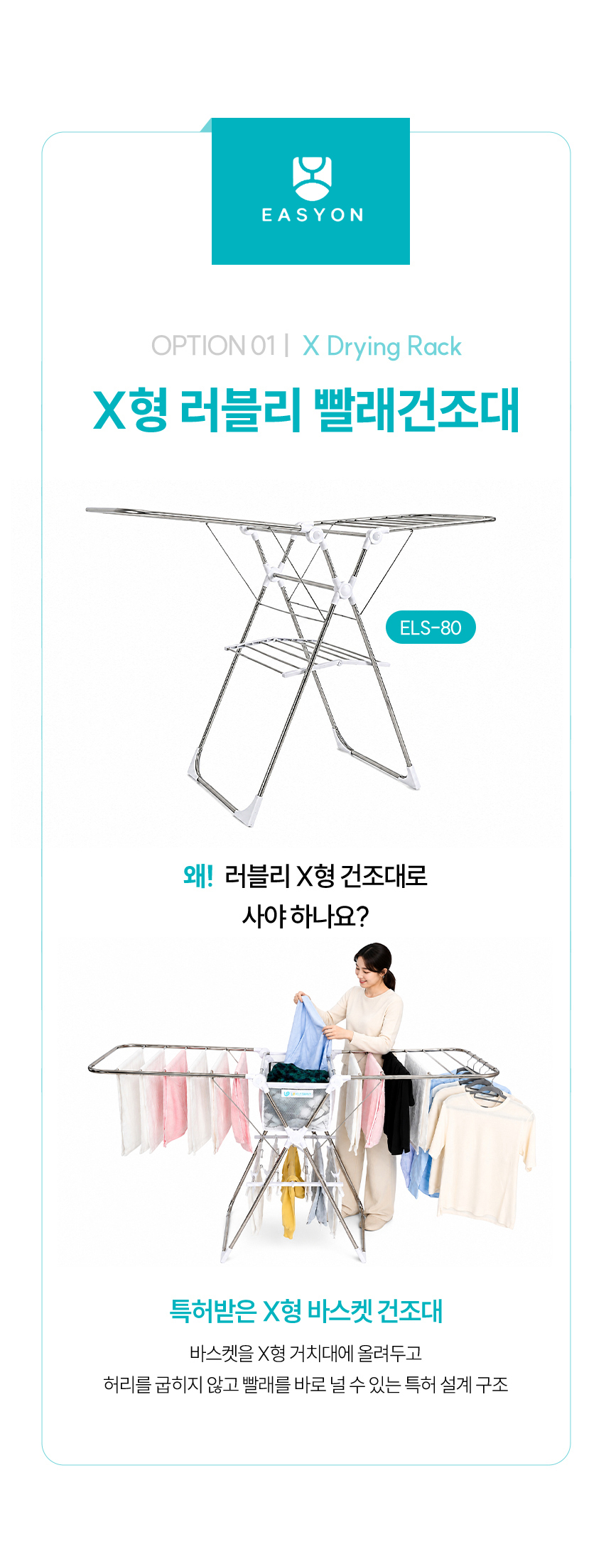 러블리패밀리 튼튼한 X형 빨래 바스켓 건조대 국산 접이식 스텐 빨래 건조대 ELS80 상세 이미지 4