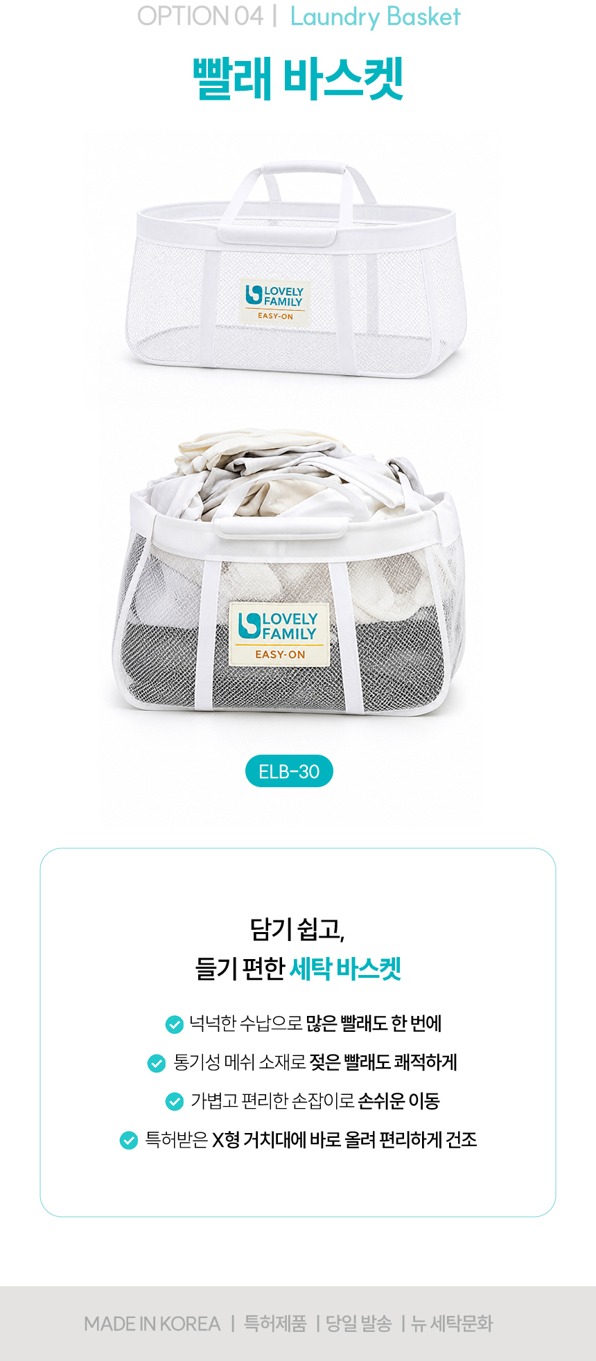 러블리패밀리 튼튼한 X형 빨래 바스켓 건조대 국산 접이식 스텐 빨래 건조대 ELS80 상세 이미지 7