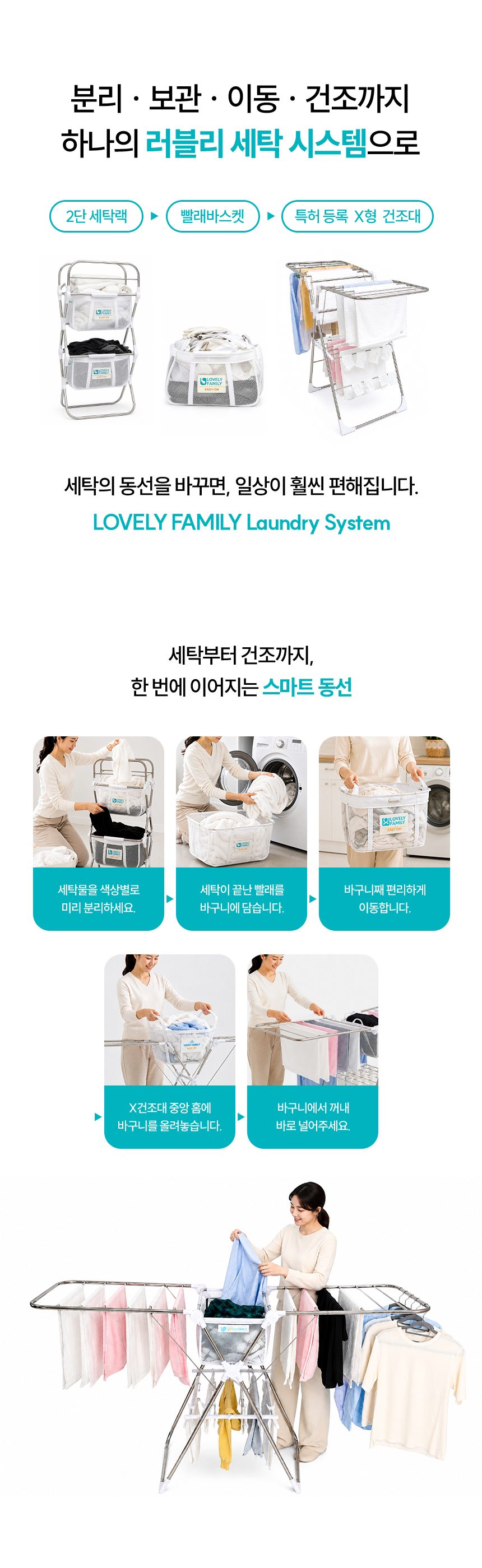 러블리패밀리 튼튼한 X형 빨래 바스켓 건조대 국산 접이식 스텐 빨래 건조대 ELS80 상세 이미지 10