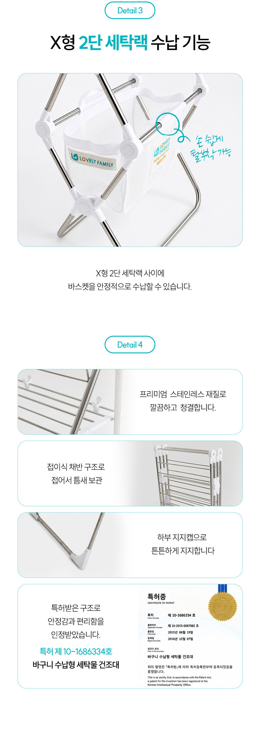 러블리패밀리 튼튼한 X형 빨래 바스켓 건조대 국산 접이식 스텐 빨래 건조대 ELS80 상세 이미지 14