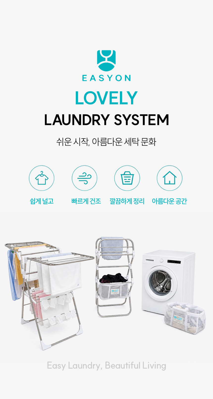 러블리패밀리 튼튼한 X형 빨래 바스켓 건조대 국산 접이식 스텐 빨래 건조대 ELS80 상세 이미지 15