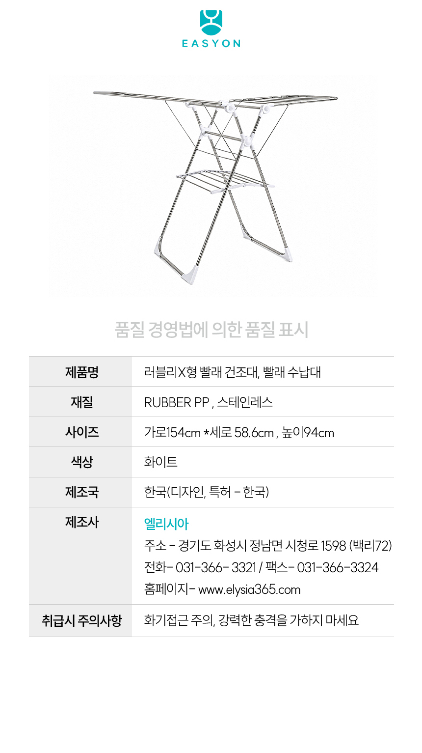 러블리패밀리 튼튼한 X형 빨래 바스켓 건조대 국산 접이식 스텐 빨래 건조대 ELS80 상세 이미지 17
