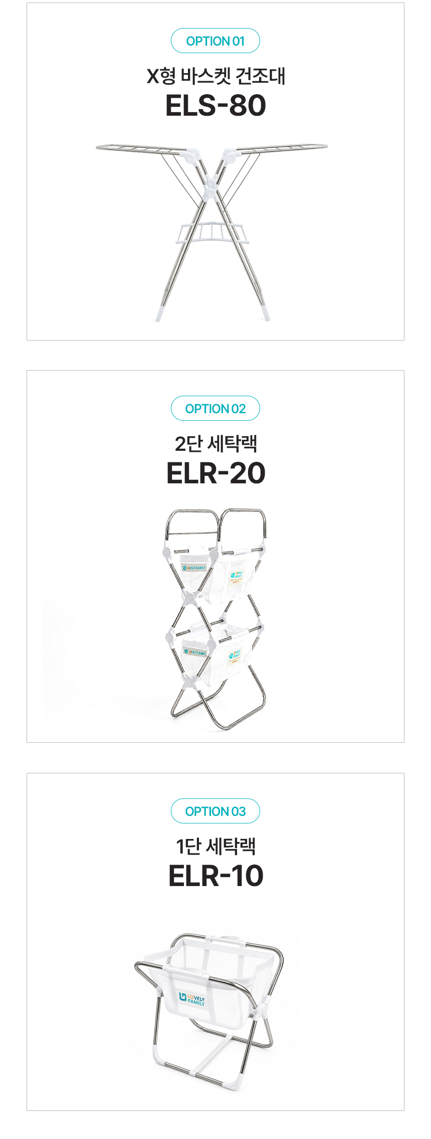 러블리패밀리 튼튼한 X형 빨래 바스켓 건조대 국산 접이식 스텐 빨래 건조대 ELS80 상세 이미지 19