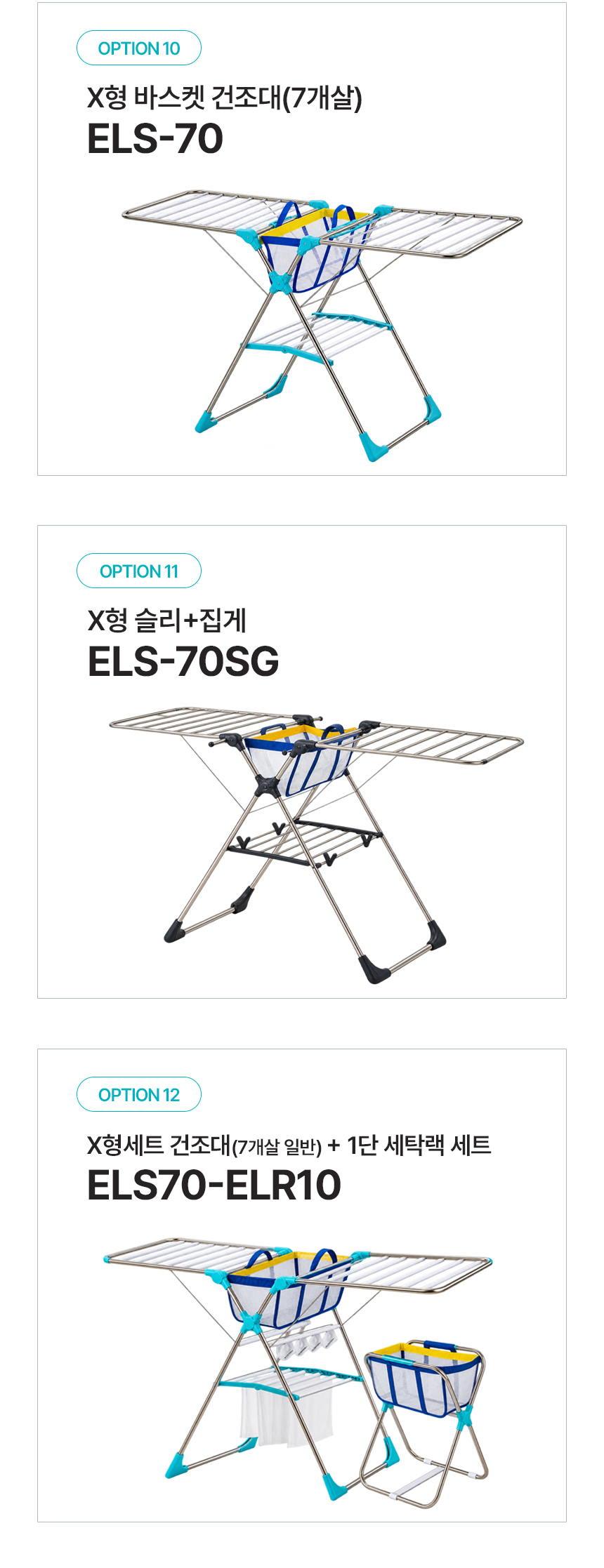 러블리패밀리 튼튼한 X형 빨래 바스켓 건조대 국산 접이식 스텐 빨래 건조대 ELS80 상세 이미지 22