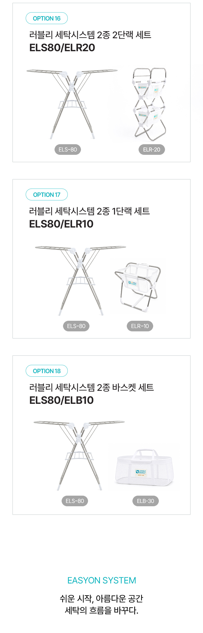 러블리패밀리 튼튼한 X형 빨래 바스켓 건조대 국산 접이식 스텐 빨래 건조대 ELS80 상세 이미지 24